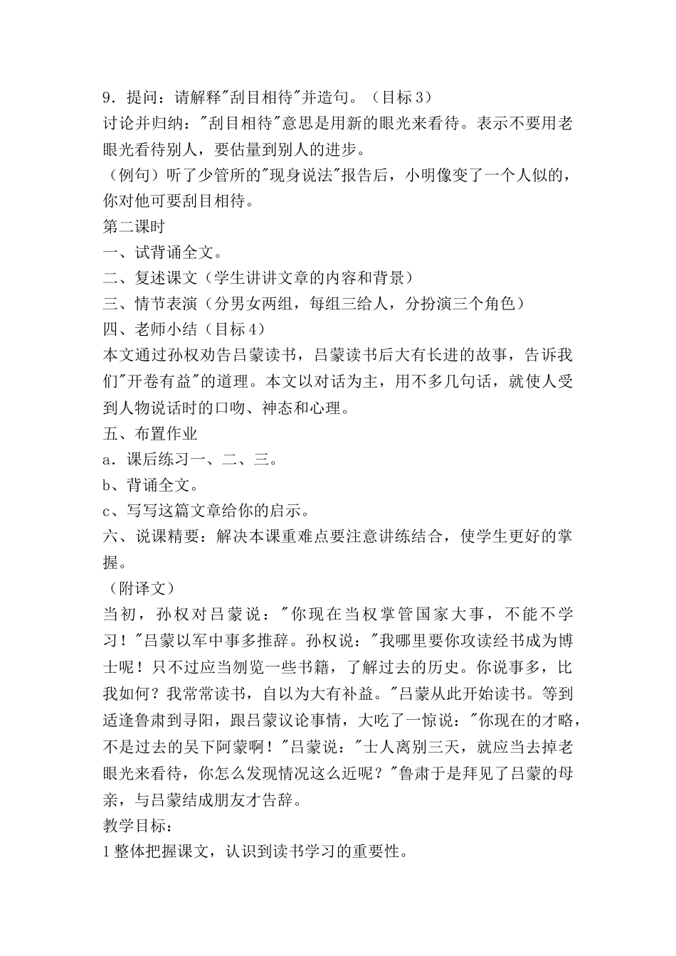 数3的教案优质8篇_第3页