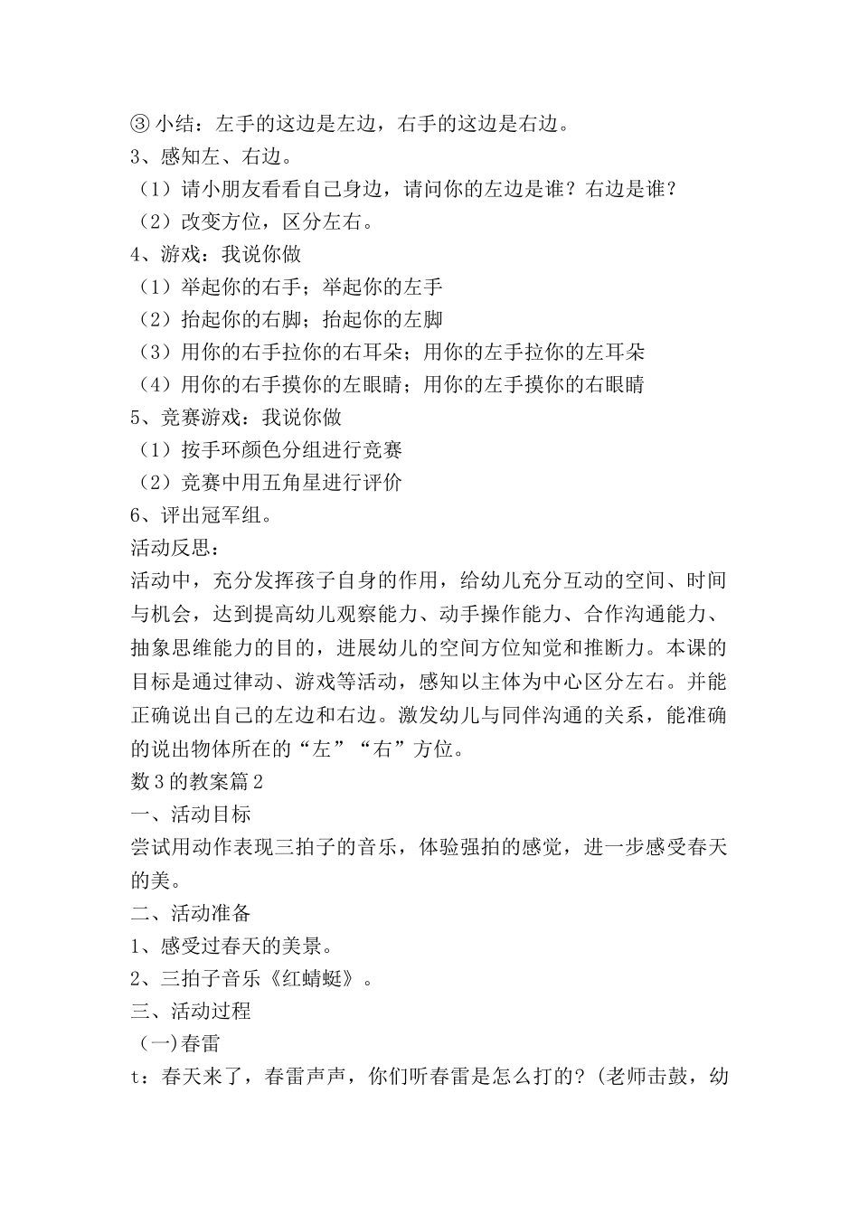 数3的教案推荐7篇_第2页