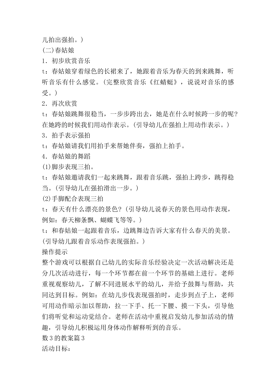 数3的教案推荐7篇_第3页