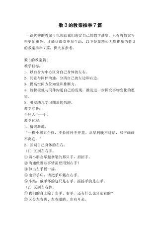 数3的教案推荐7篇