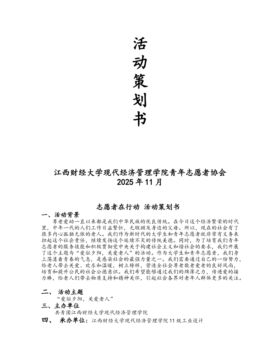 敬老院策划书_第2页