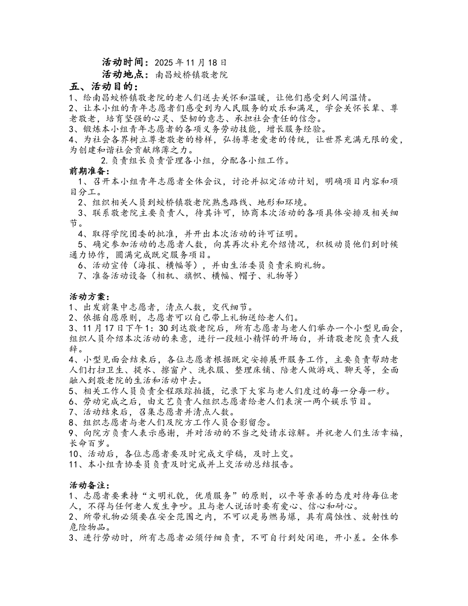 敬老院策划书_第3页