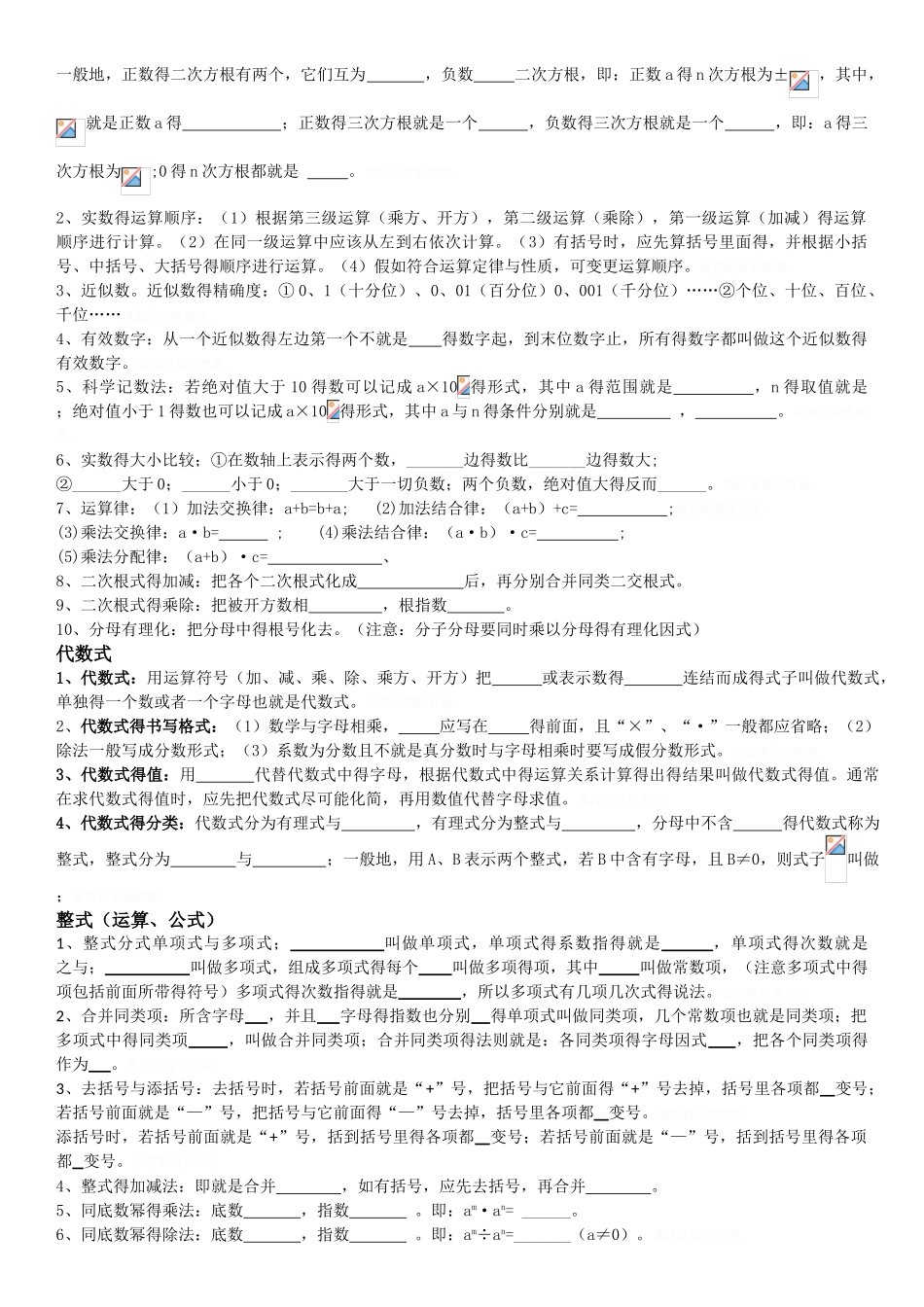 数与式知识点总结_第2页