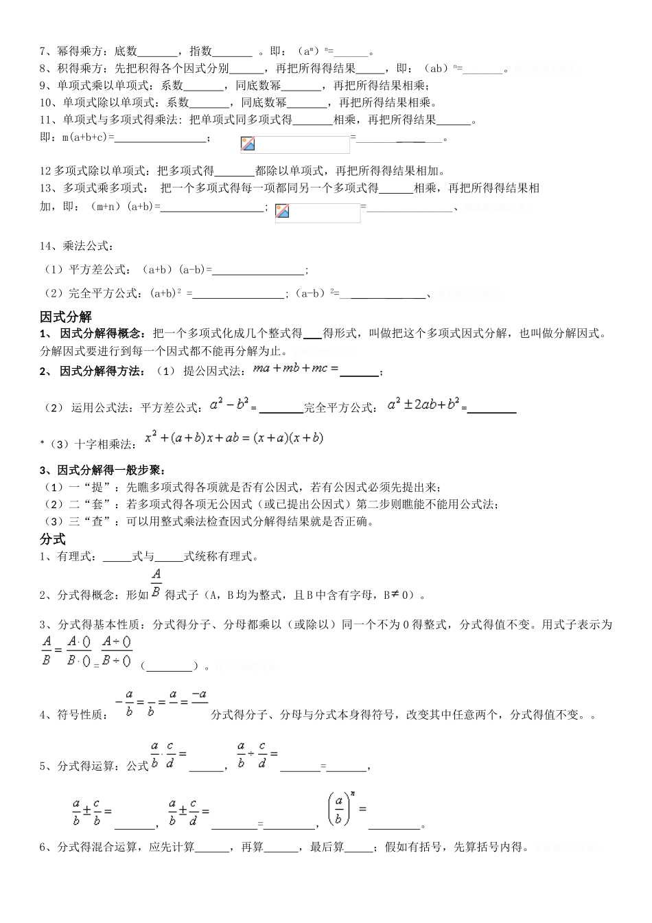 数与式知识点总结_第3页