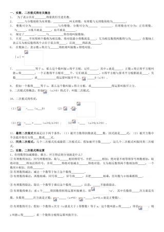 数与式知识点总结