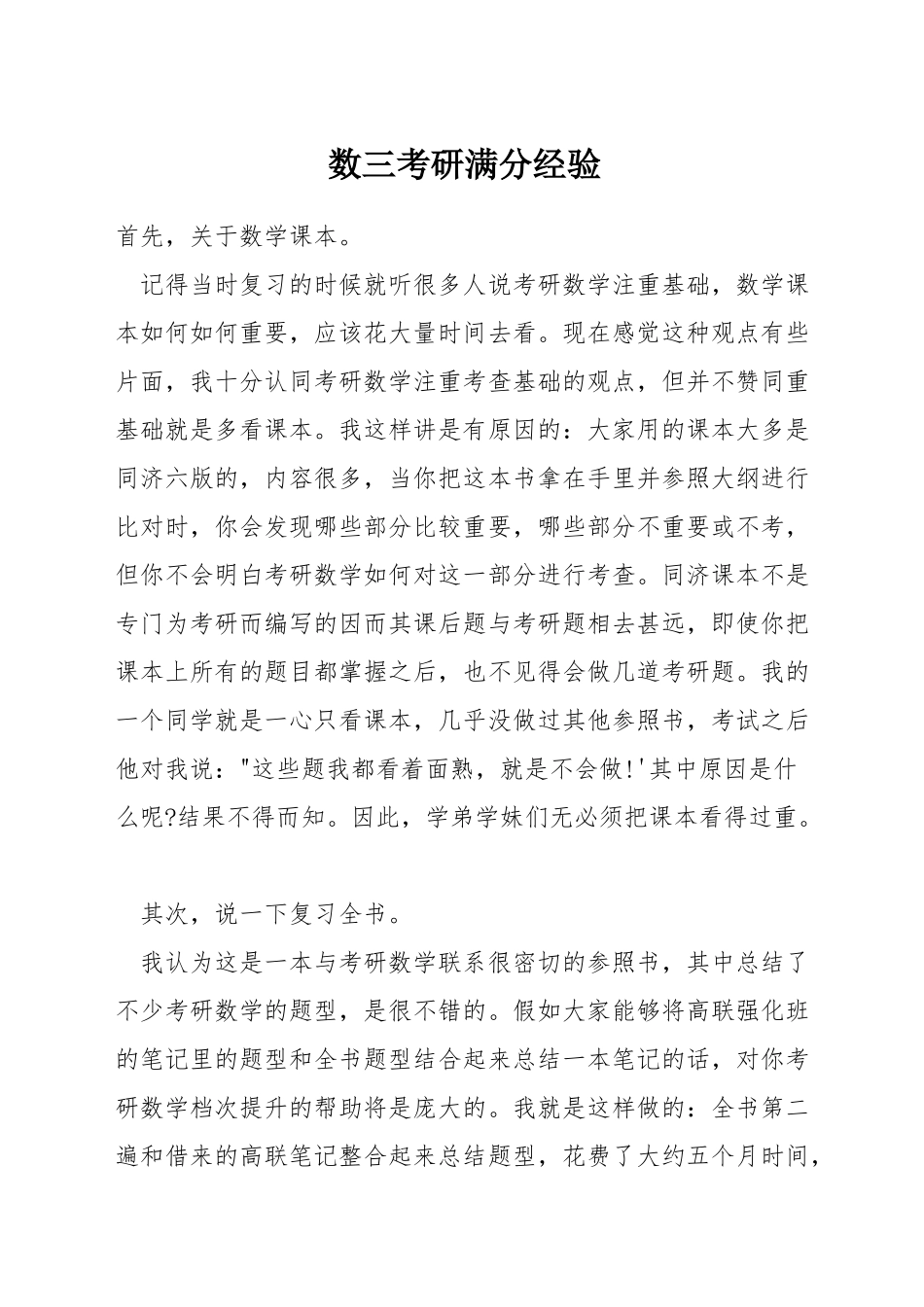 数三考研满分经验_第1页