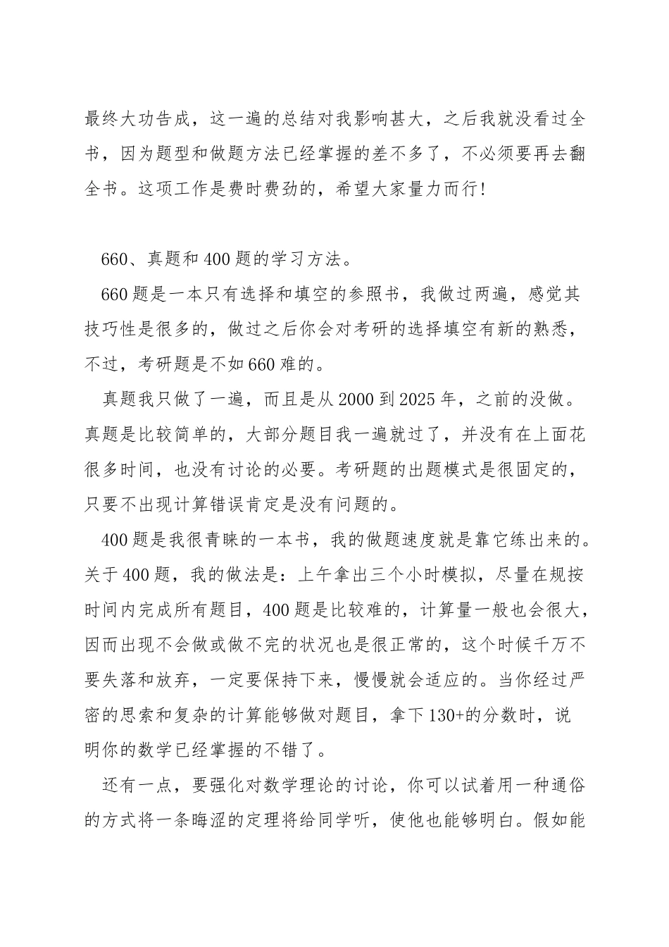 数三考研满分经验_第2页