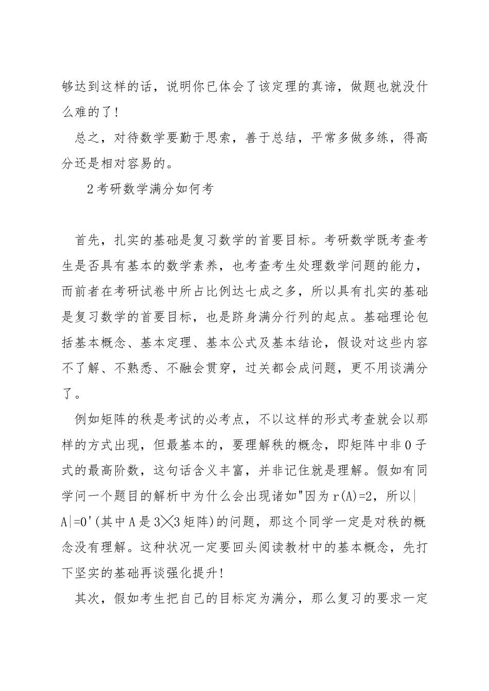 数三考研满分经验_第3页
