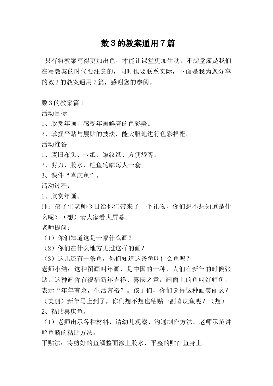 数3的教案通用7篇_第1页