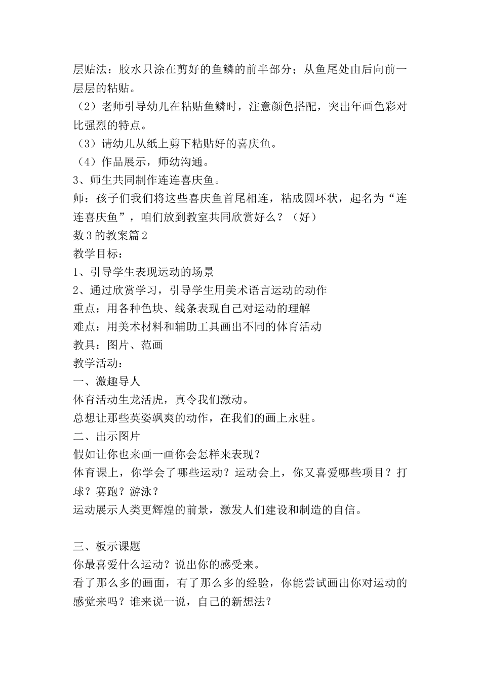 数3的教案通用7篇_第2页