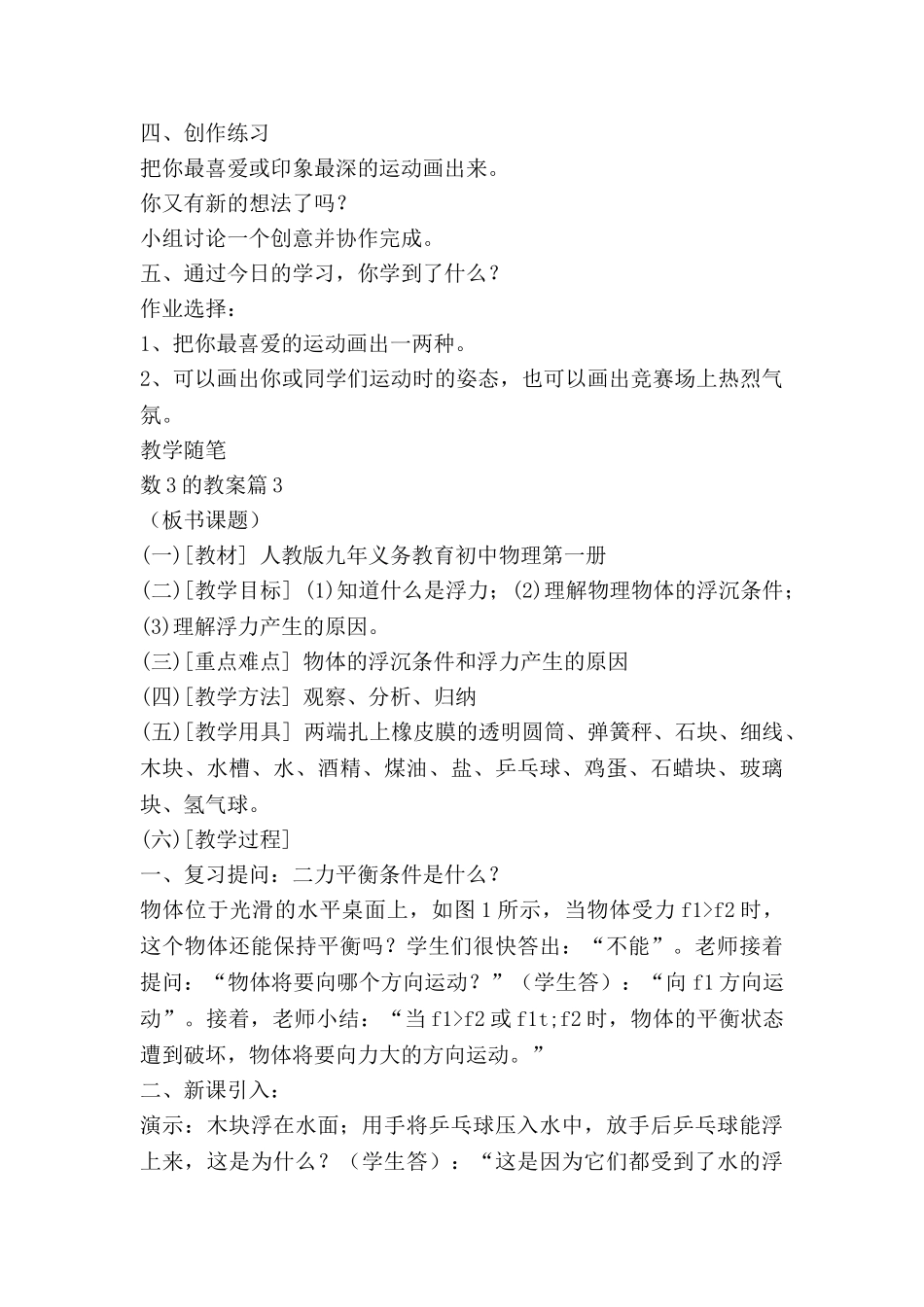 数3的教案通用7篇_第3页