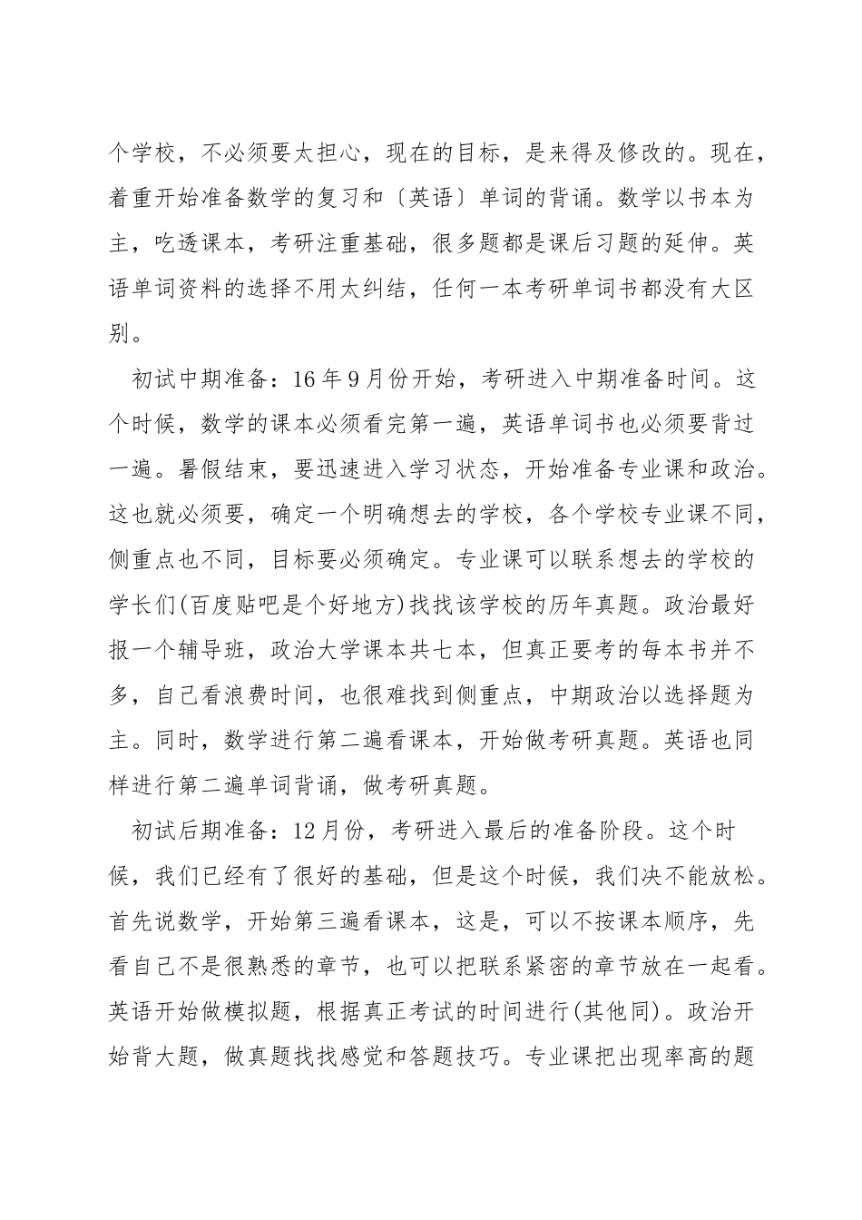 数一考研经验_第2页