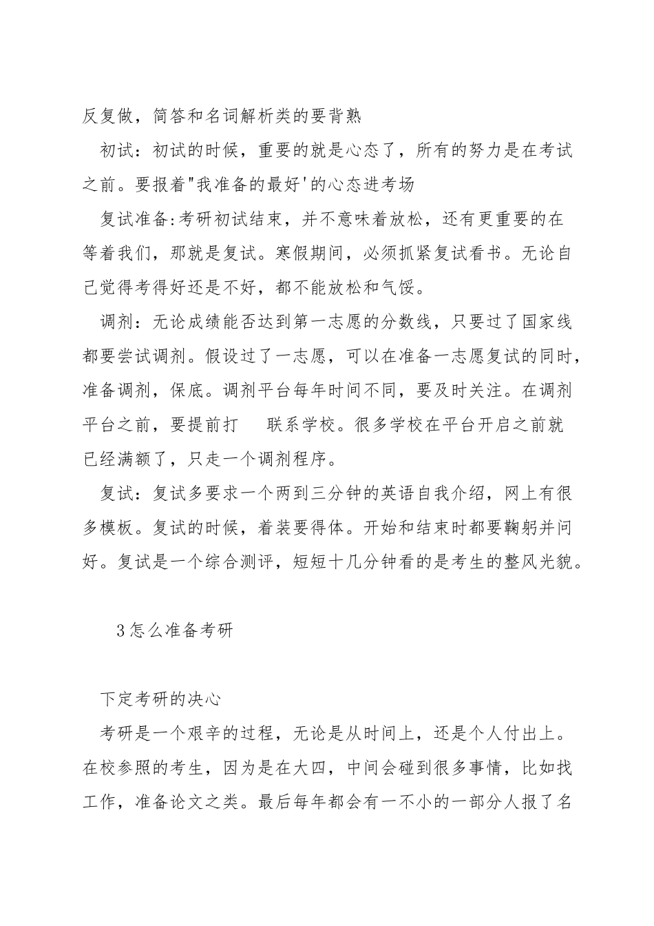 数一考研经验_第3页