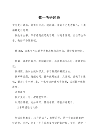 数一考研经验
