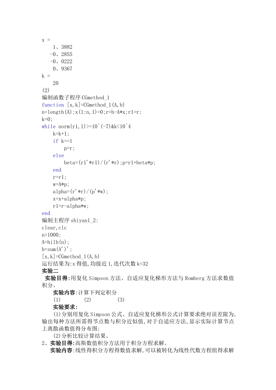 数值分析上机第四次作业_第2页
