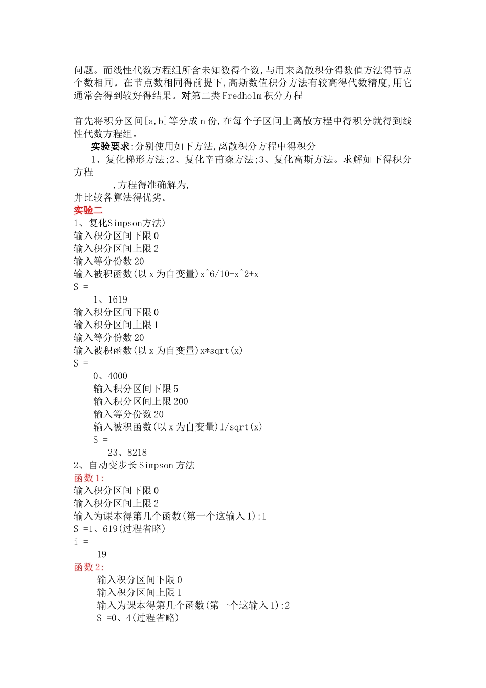 数值分析上机第四次作业_第3页
