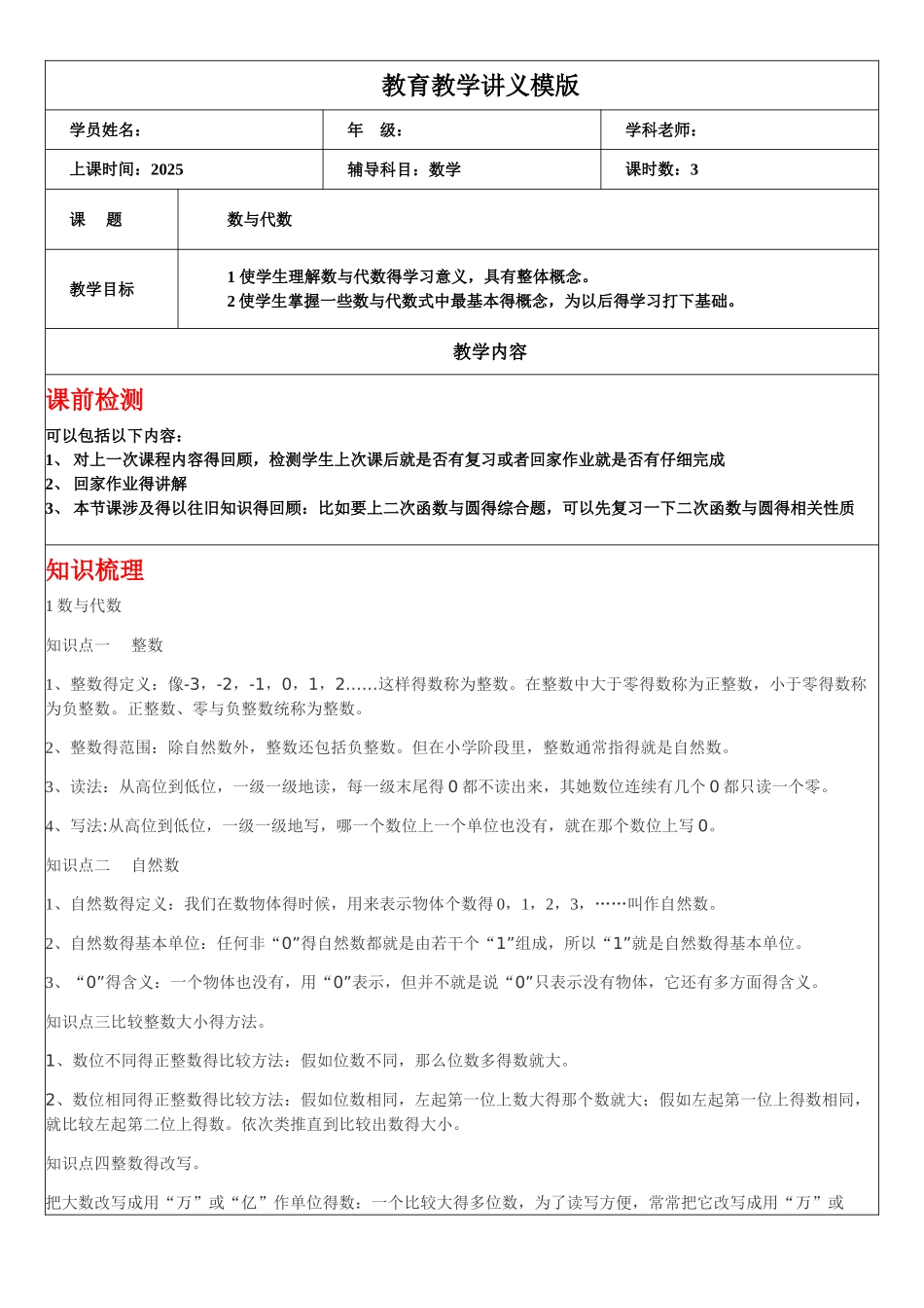 数与代数讲义_第1页