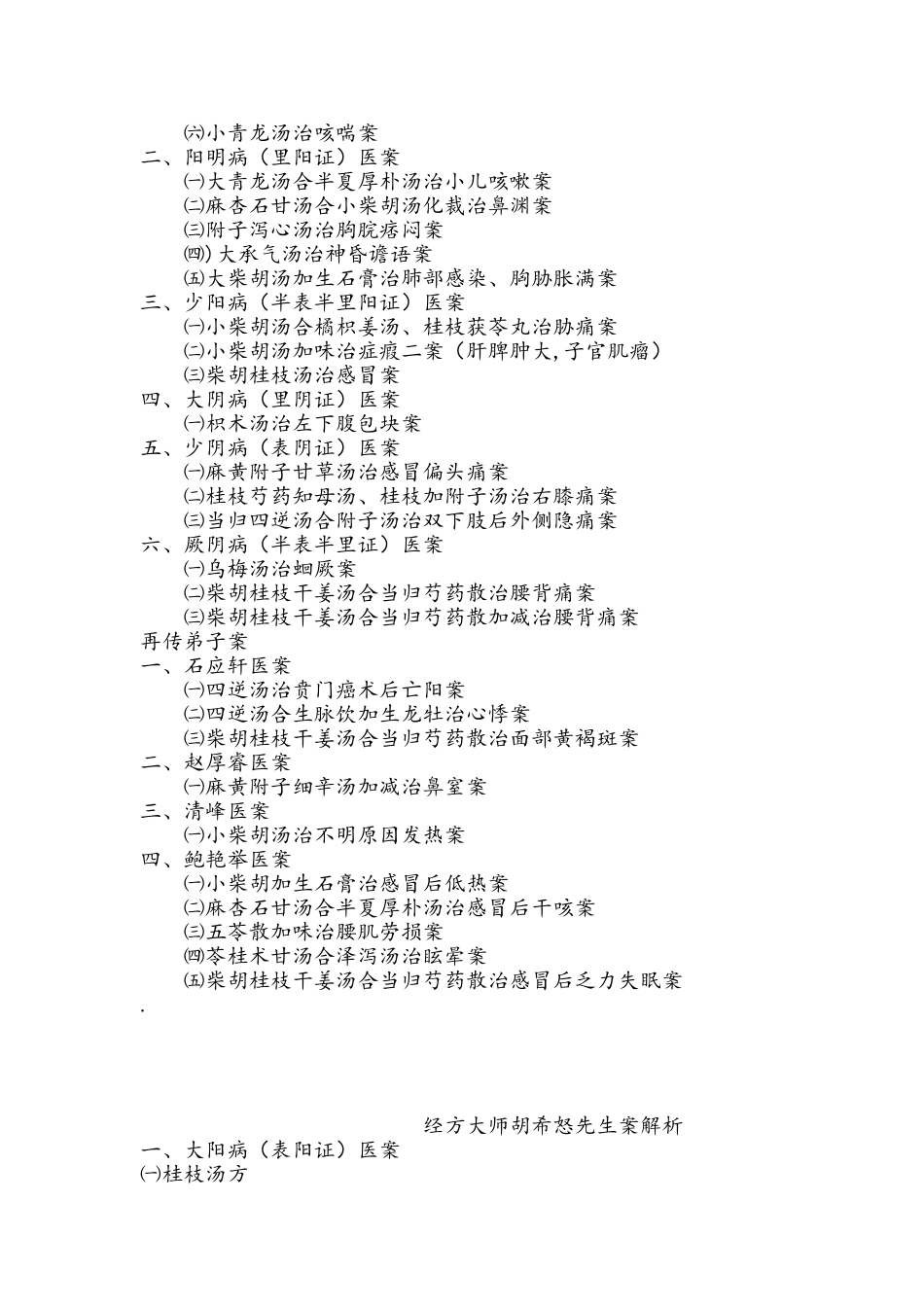 数代经方医案解析_第2页