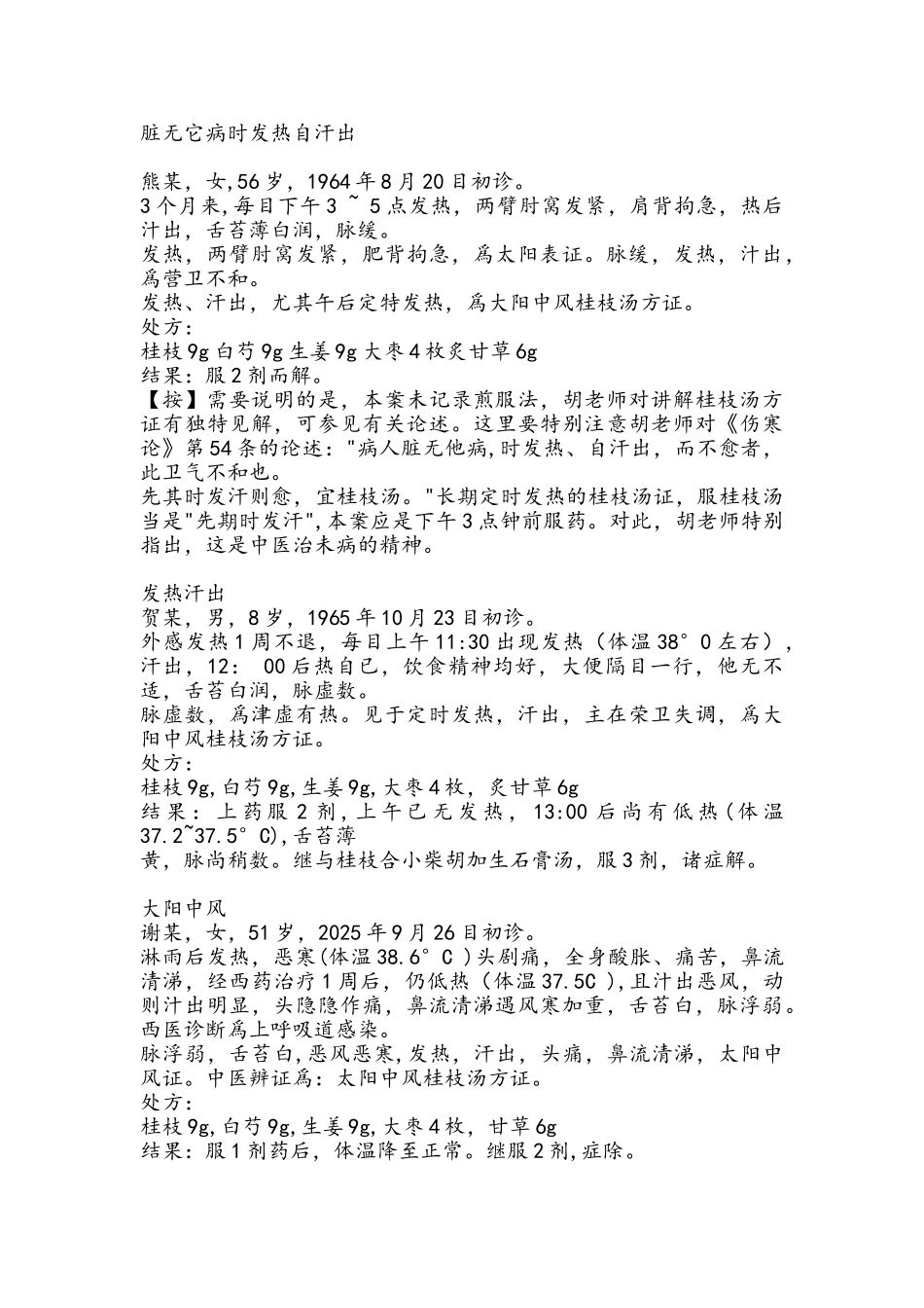 数代经方医案解析_第3页