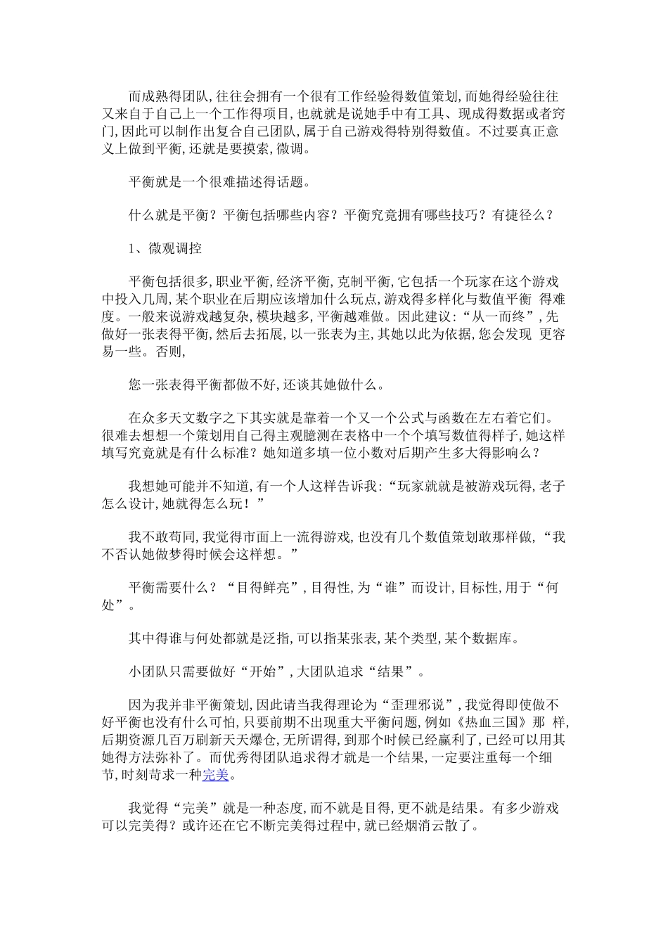 数值策划数值平衡从零开始_第2页