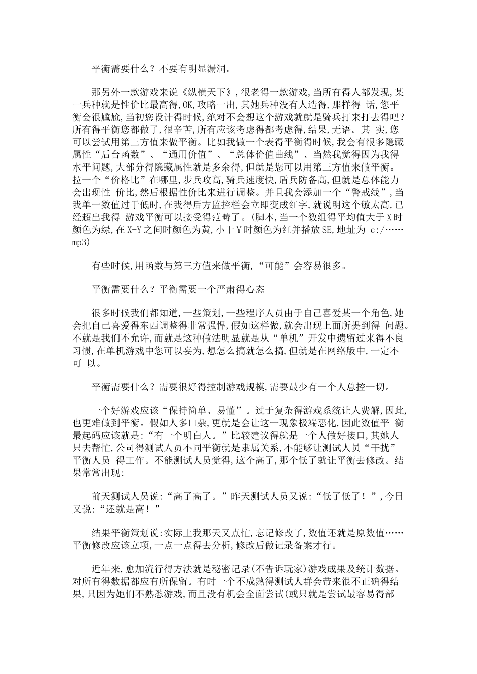 数值策划数值平衡从零开始_第3页