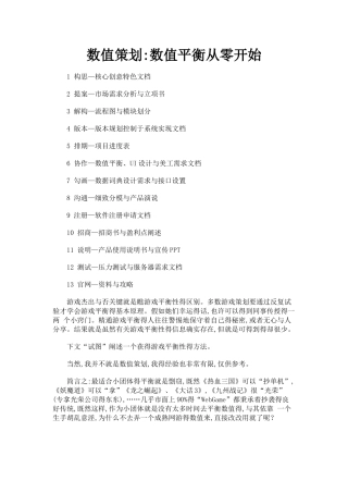 数值策划数值平衡从零开始