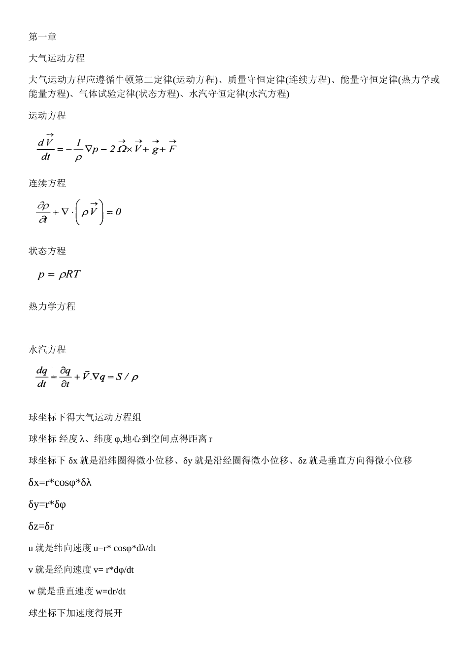 数值预报复习要点_第1页