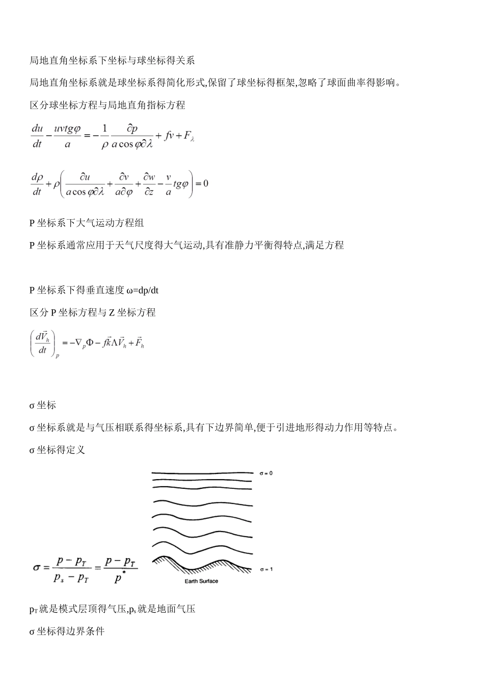 数值预报复习要点_第2页