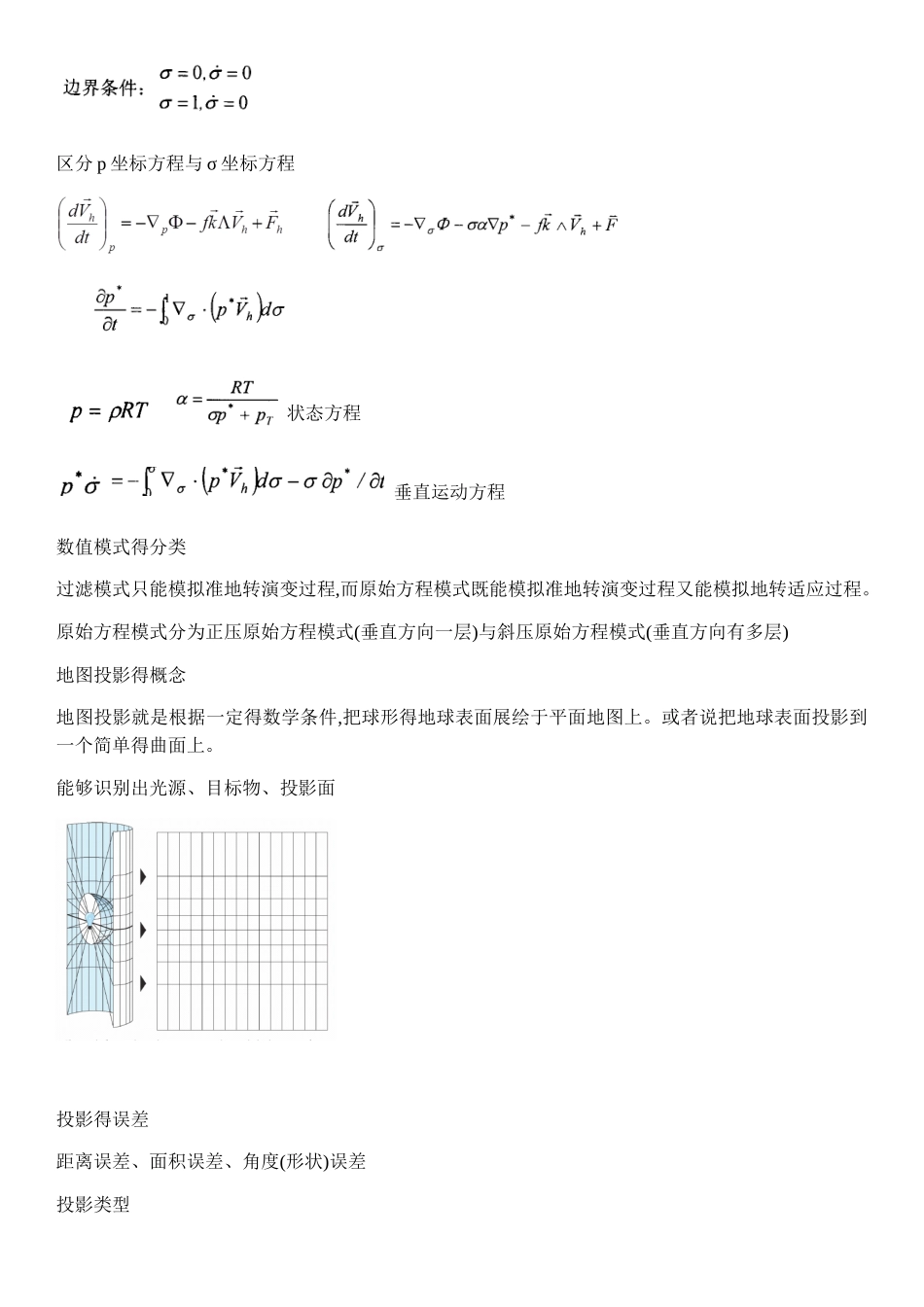 数值预报复习要点_第3页