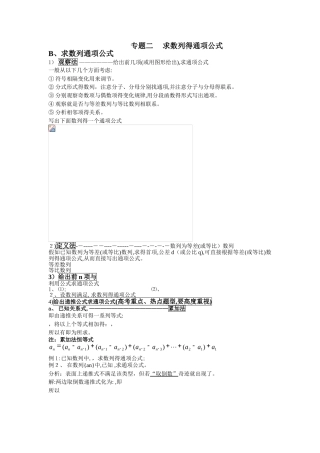 数列专项求和公式