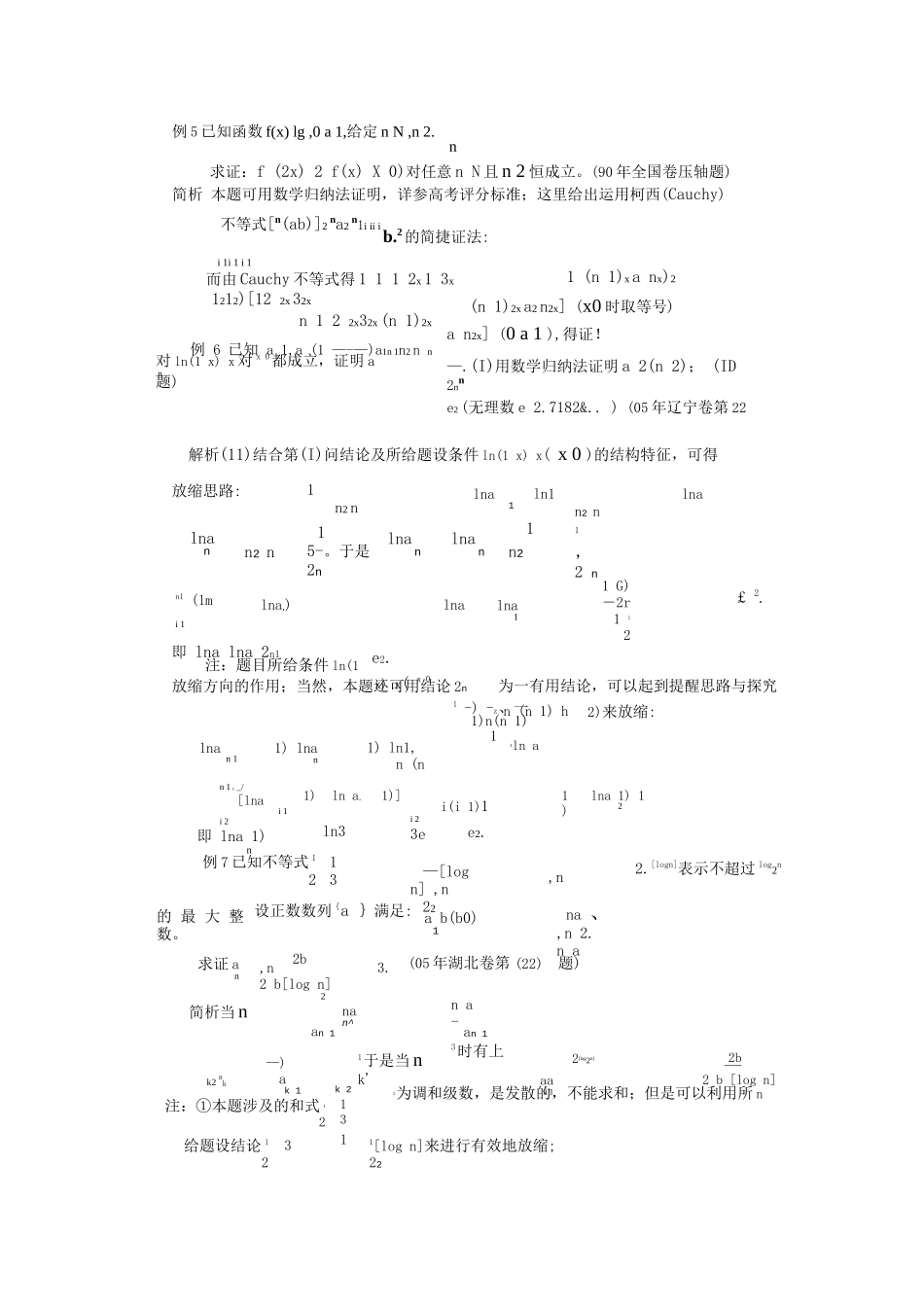 数列型不等式的放缩技巧九法_第2页
