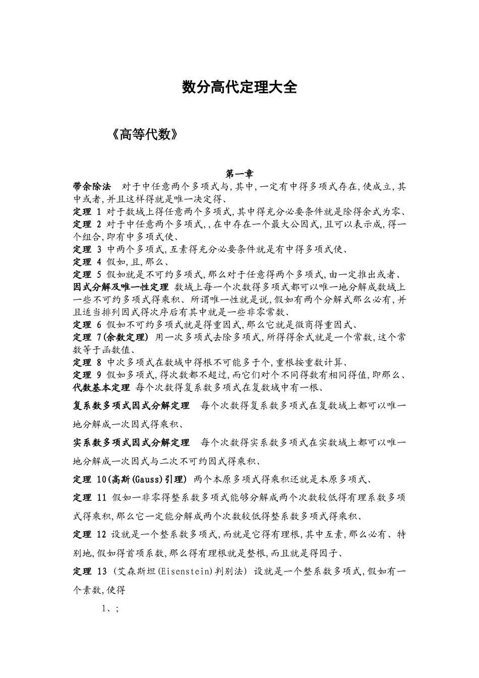 数分高代定理大全_第1页