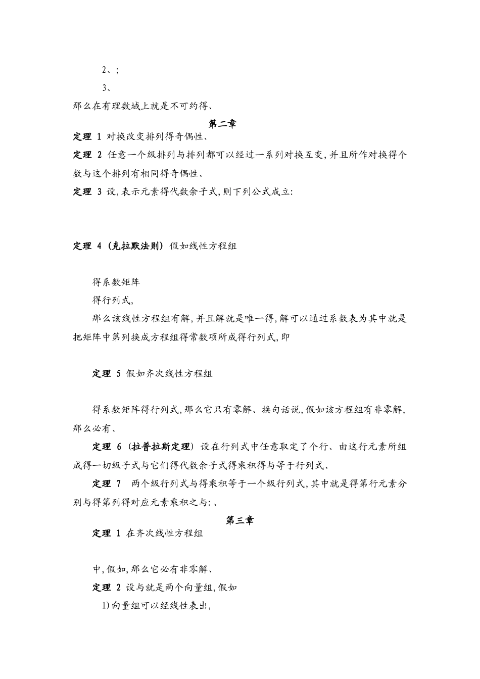 数分高代定理大全_第2页