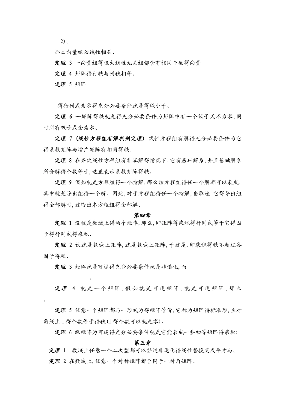 数分高代定理大全_第3页