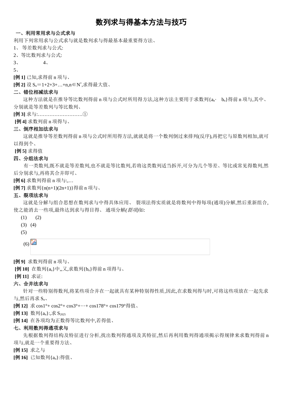 数列前n项和的求和公式_第1页
