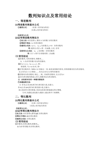 数列知识点及常用结论