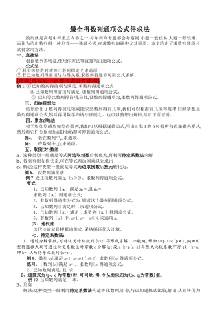 数列通项公式求法大全