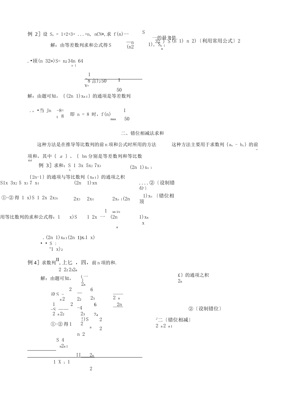 数列求和常见的7种方法_第2页