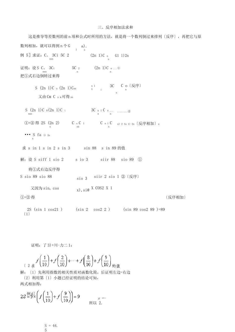 数列求和常见的7种方法_第3页
