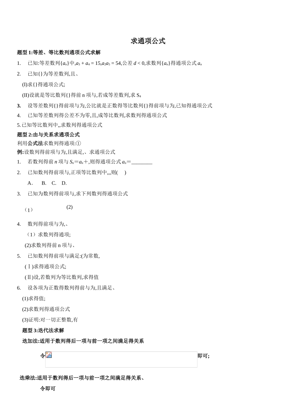 数列求通项方法总结_第1页