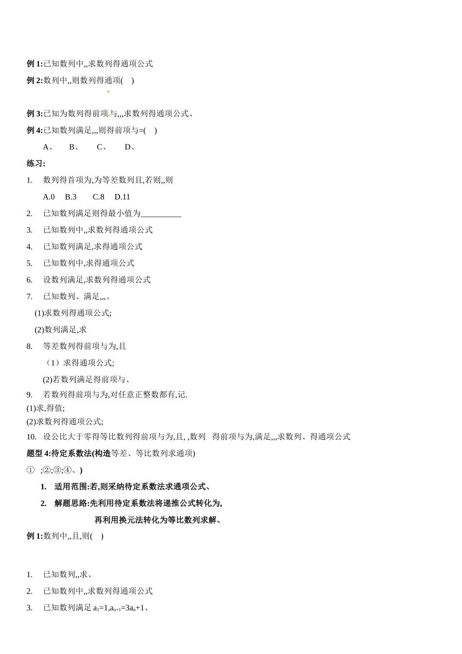 数列求通项方法总结_第2页