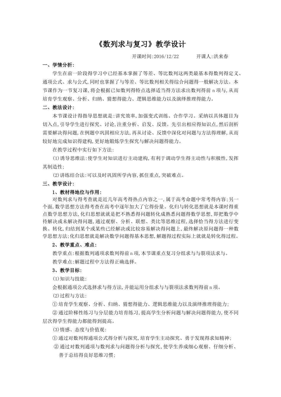 数列求与公开课教案-_第1页