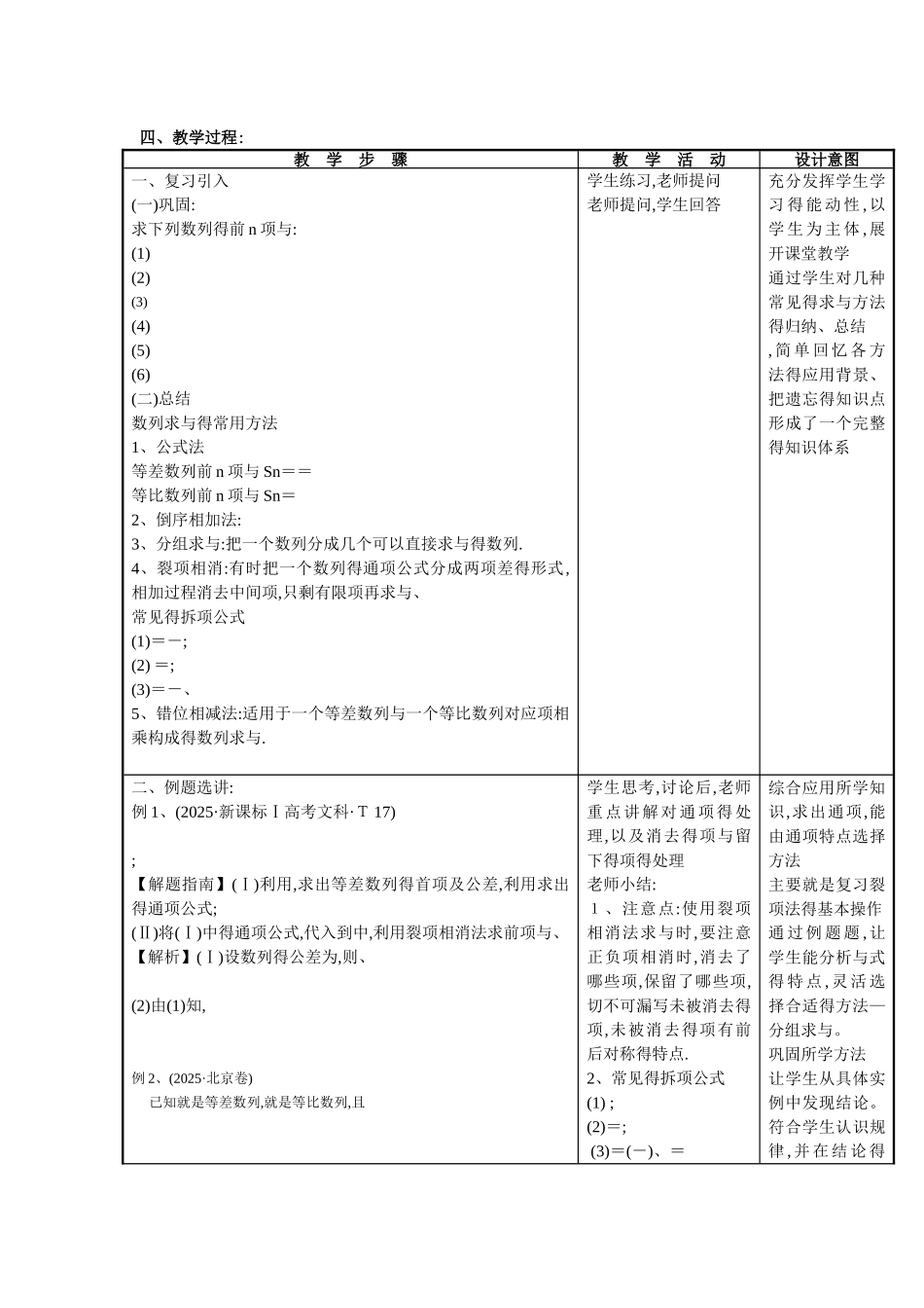 数列求与公开课教案-_第2页