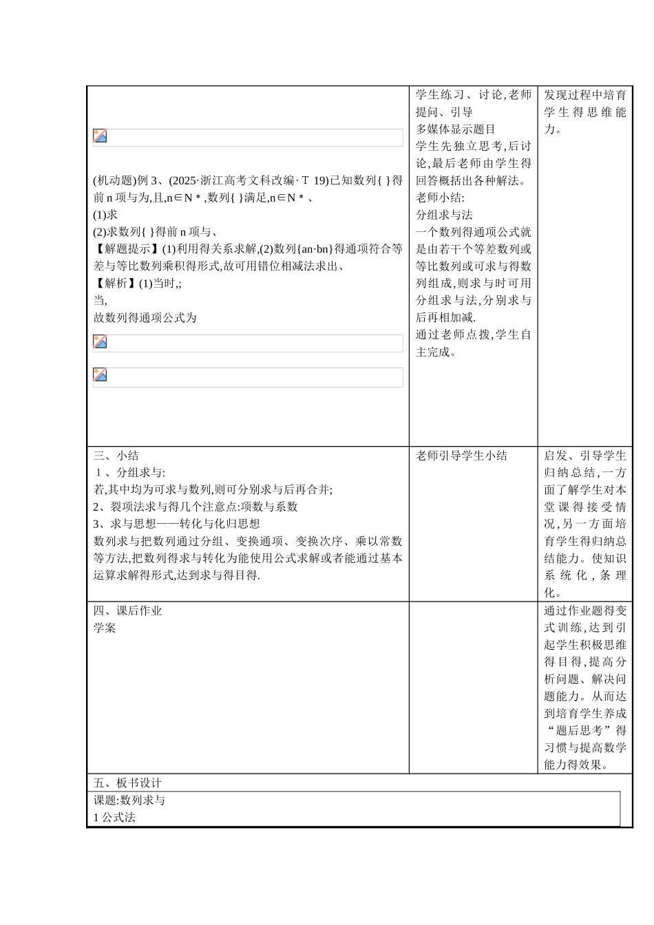 数列求与公开课教案-_第3页