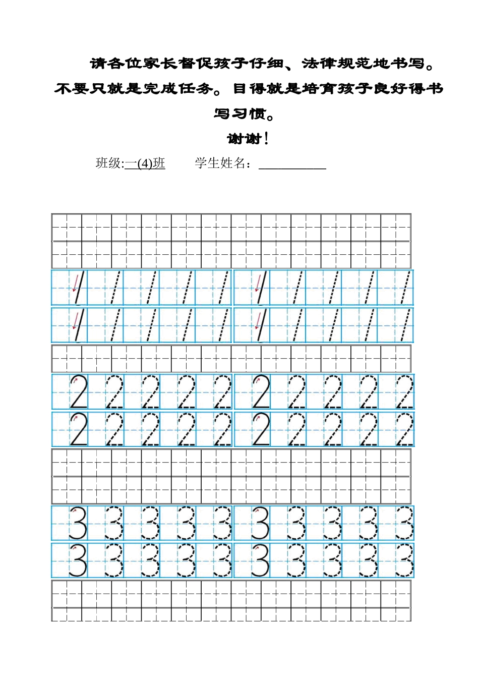 数字0-10_空白田字格_第1页
