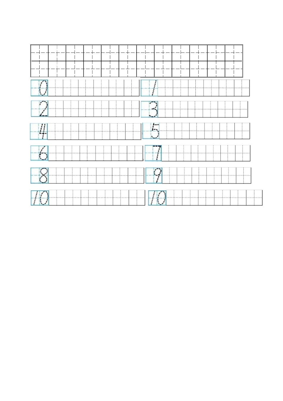 数字0-10_空白田字格_第3页