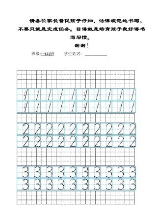 数字0-10_空白田字格
