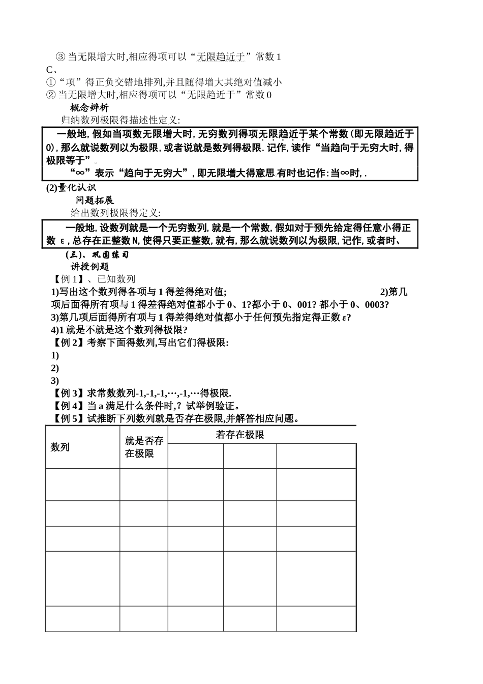 数列的极限教学设计_第2页