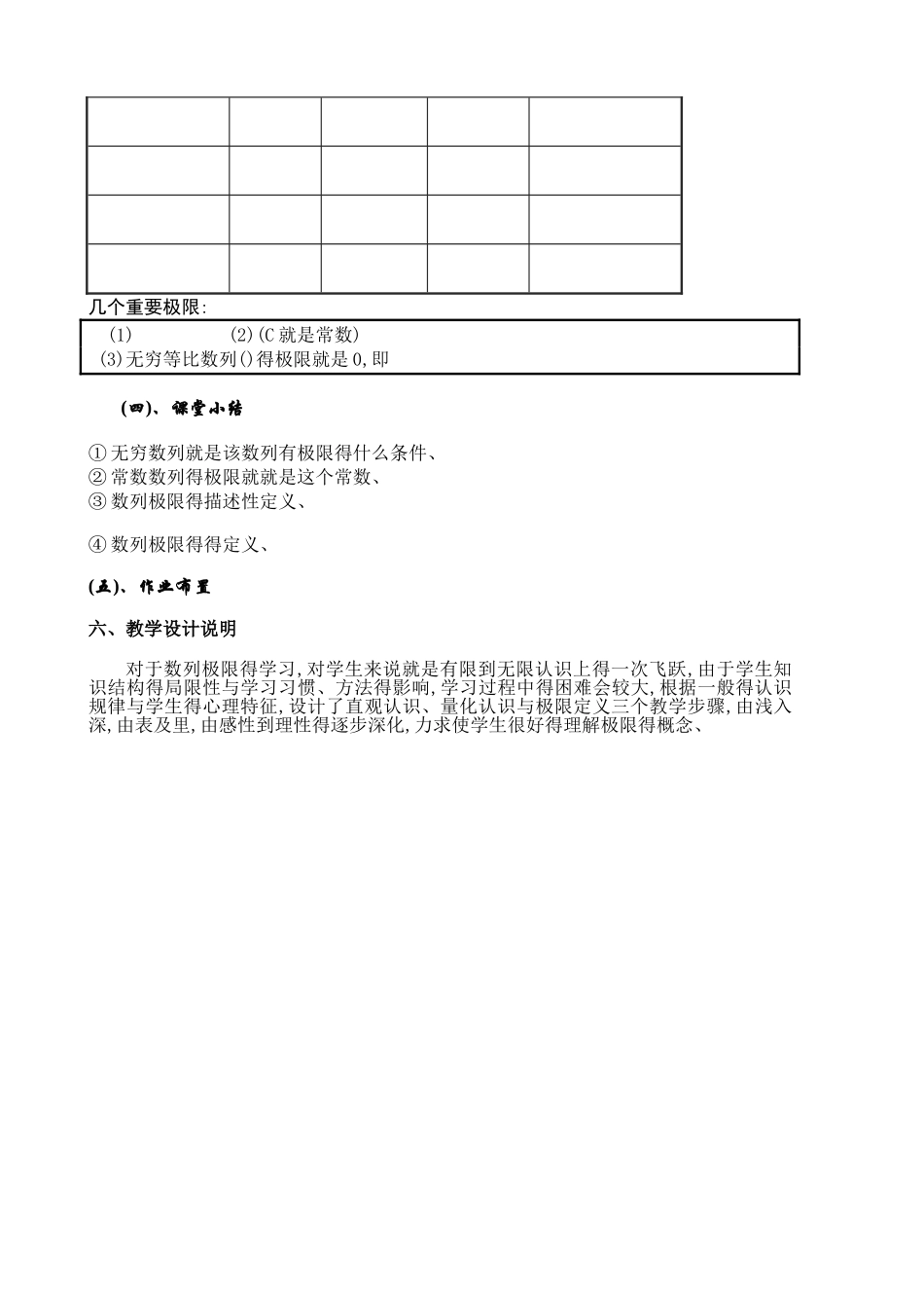 数列的极限教学设计_第3页