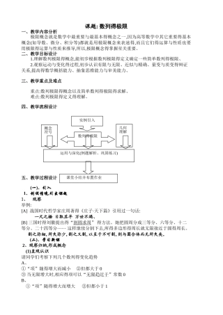 数列的极限教学设计